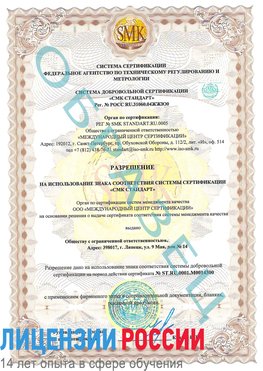 Образец разрешение Зима Сертификат OHSAS 18001